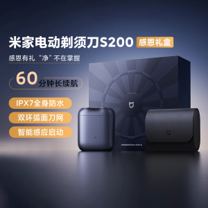 米家电动剃须刀S200感恩礼盒轻巧差旅便携防水磁吸刮胡刀节日礼物