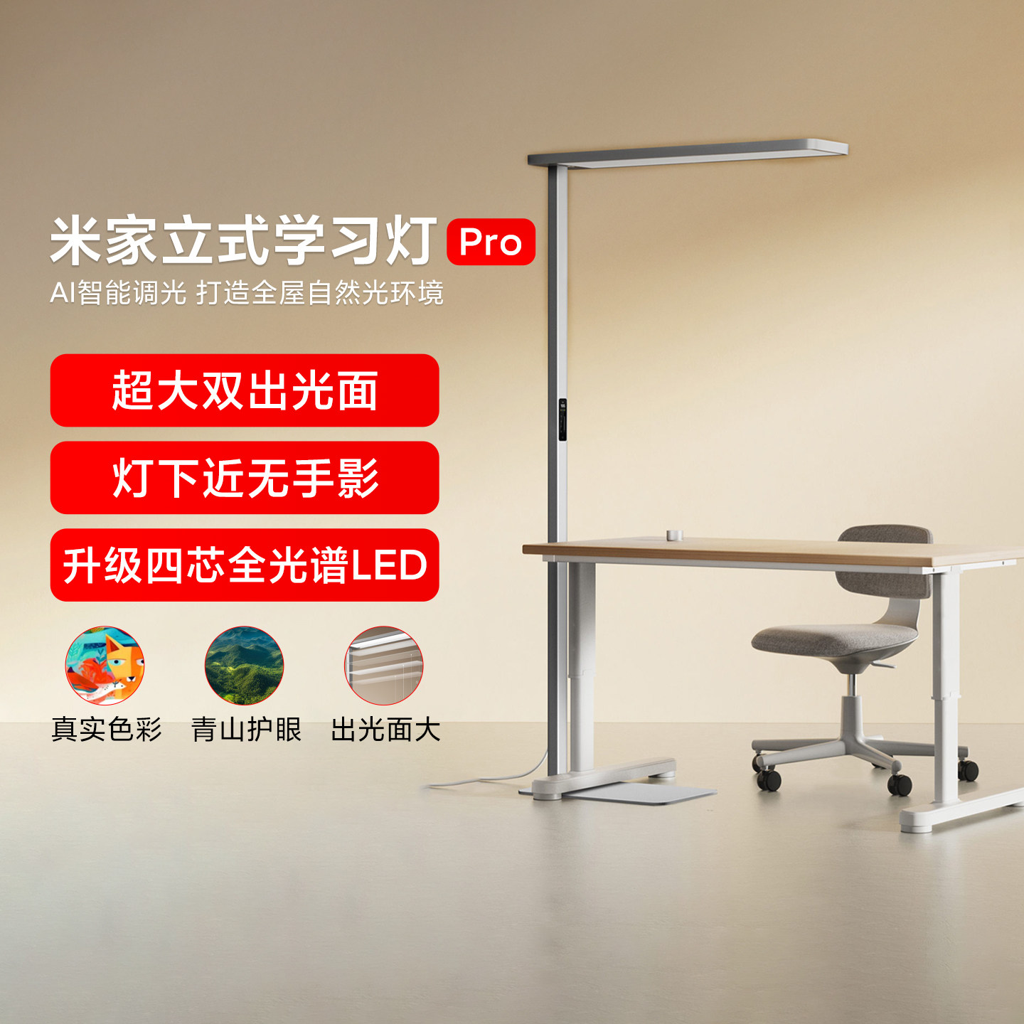 米家立式学习灯Pro长灯护眼学习