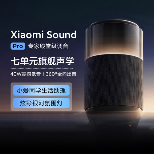 XiaomiSoundPro小爱同学低音炮