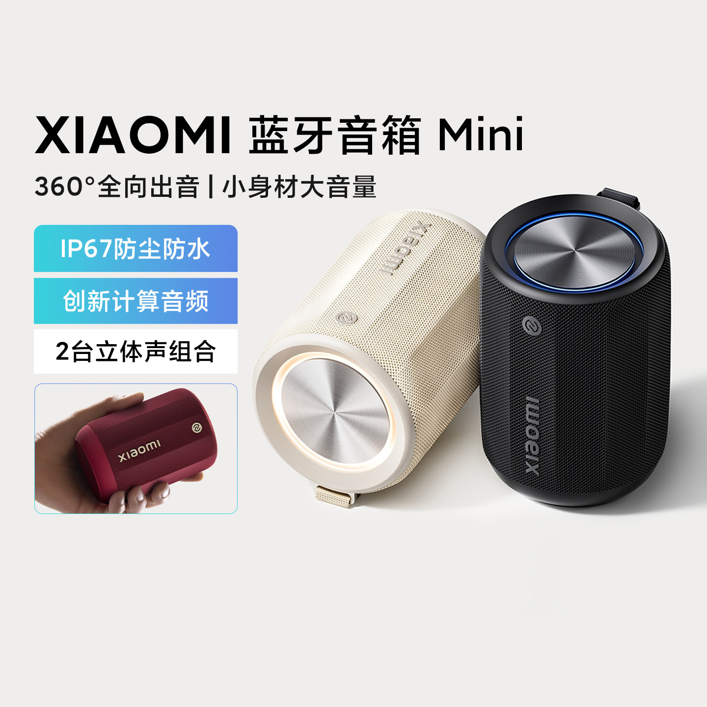 小米蓝牙音箱mini 户外音箱音响小型声学小钢炮防尘防水露营NFC