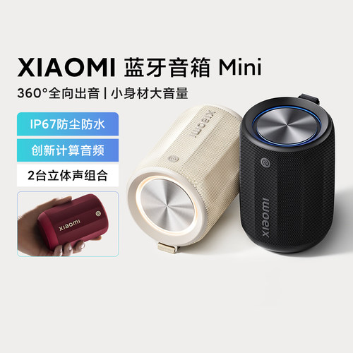 小米蓝牙音箱mini户外音箱音响