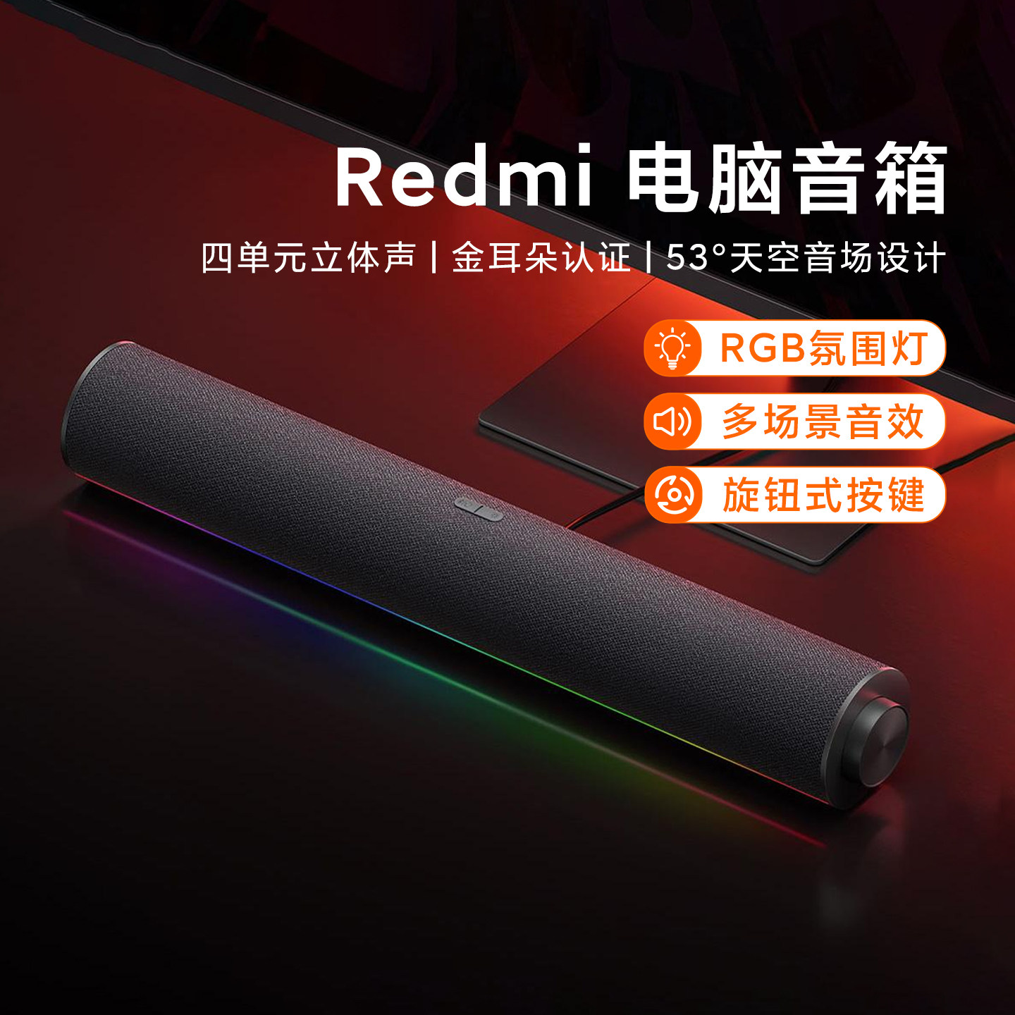 小米Redmi电脑音箱 电脑音响桌面台式机笔记本游戏音箱内置麦克风