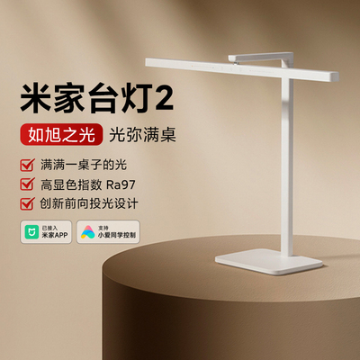 米家台灯2家用60cm长灯头护眼灯
