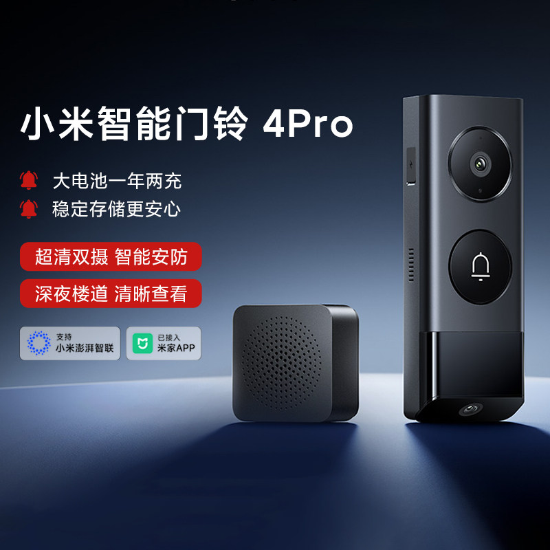 小米智能门铃4Pro家用可视门铃监控防盗500w像素电子摄像头