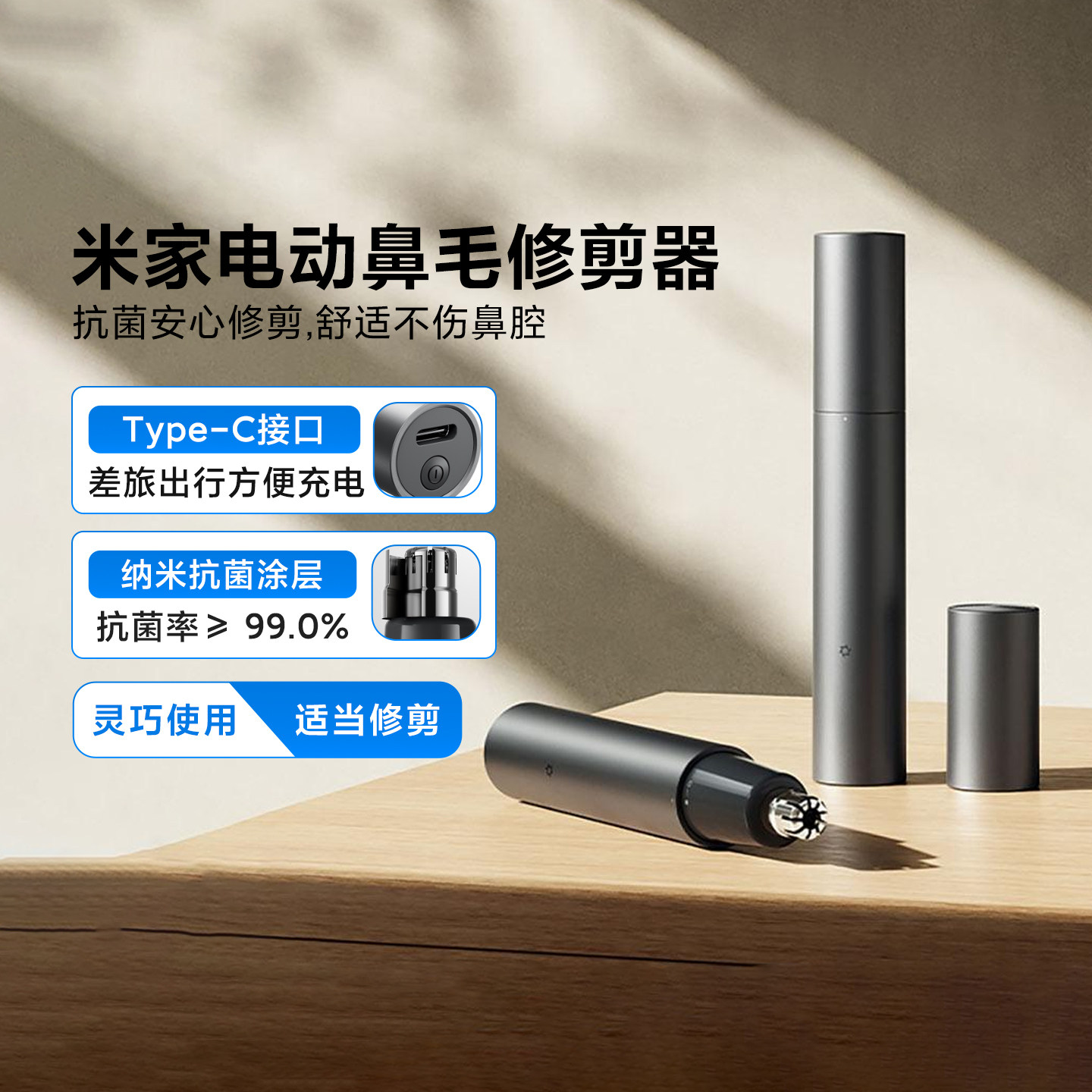 米家电动鼻毛修剪器便携充电小型