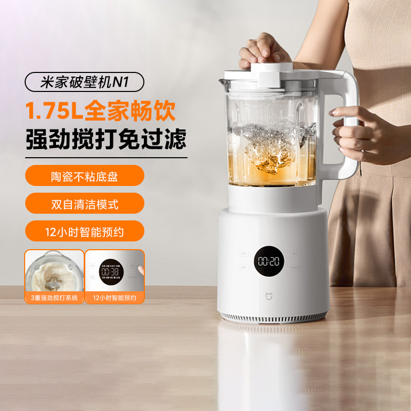米家破壁机N1多功能榨汁机