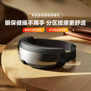 小米米家智能眼部按摩仪缓解疲劳可视手机APP眼睛热敷眼罩护眼器