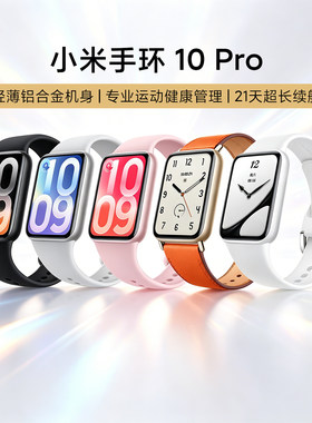 小米手环10Pro新款轻薄机身NFC