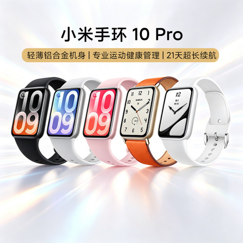 小米手环10Pro新款轻薄机身NFC