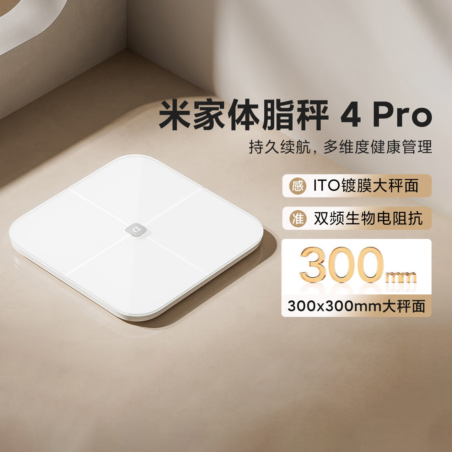 小米米家体脂秤4Pro 充电款家用多功能体重秤智能人体秤电子称