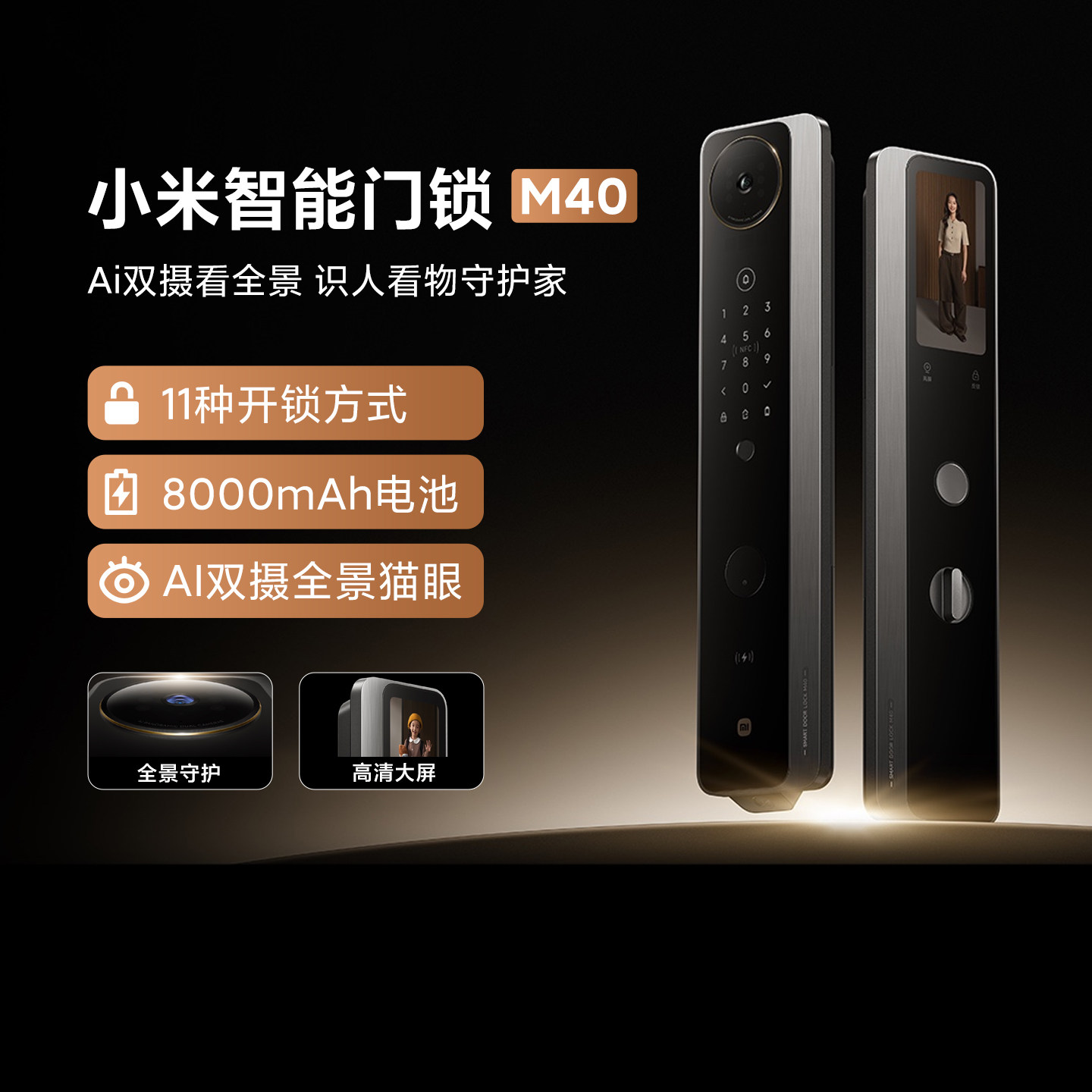 小米智能门锁M40 双摄全景猫眼人脸锁指纹锁电子锁入户门防盗门锁