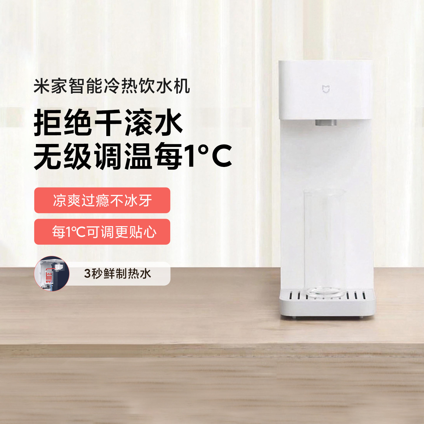 米家智能冷热饮水机冷热全能3秒即热智能数显无极调温可拆卸水箱