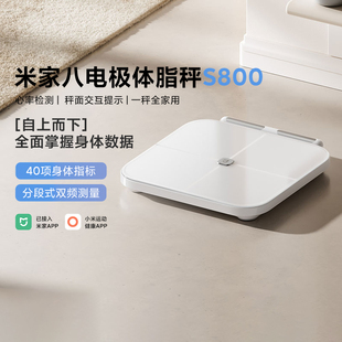 小米米家八电极体脂秤S800分段式双频心率检测智能长续航电子秤