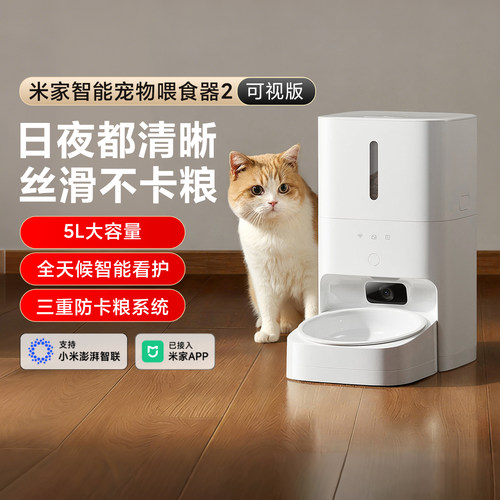 米家智能宠物喂食器2可视版定时