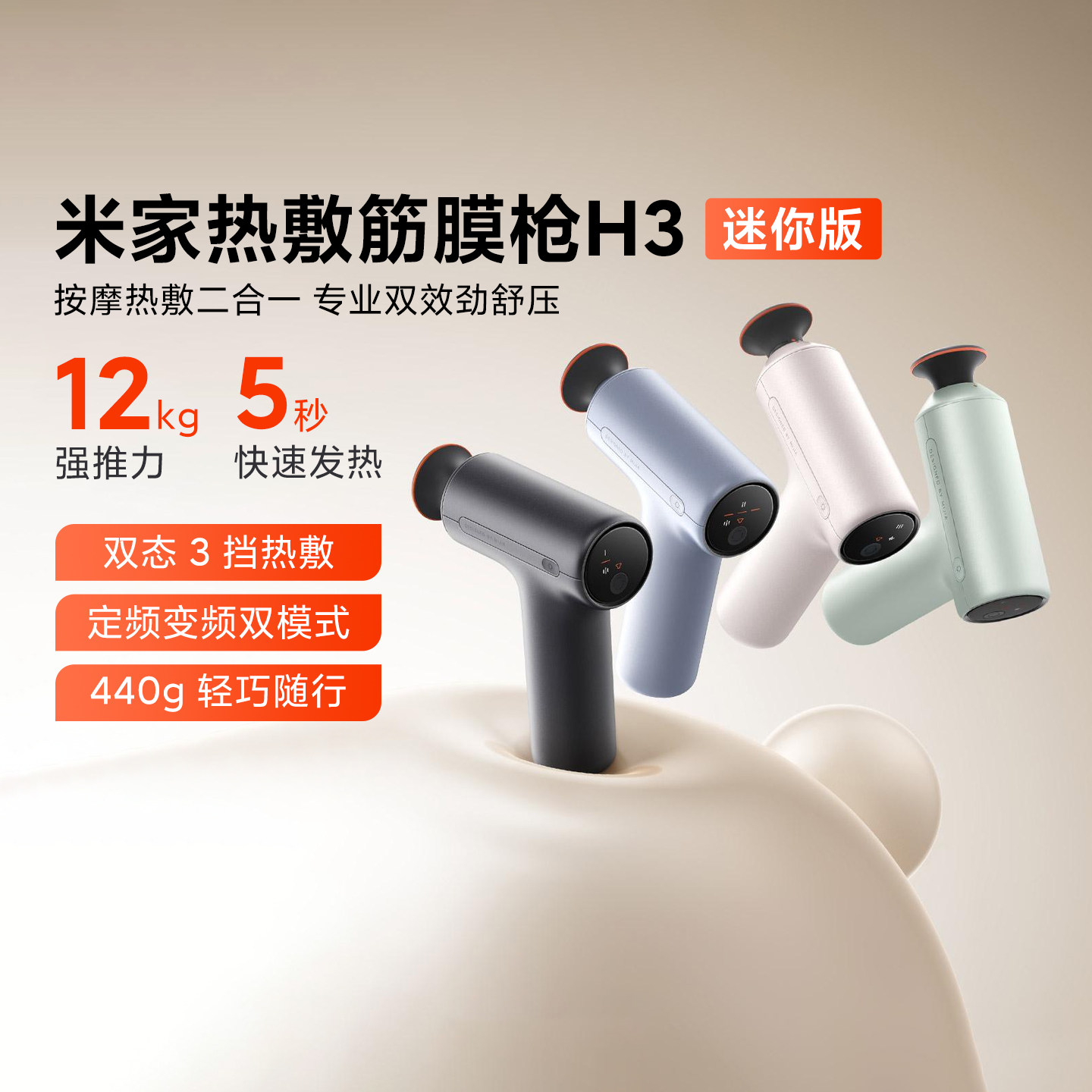 米家热敷筋膜枪H3迷你版按摩器专业健身运动腰腿颈肩按摩放松礼物