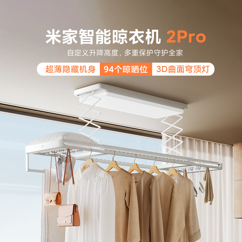 米家智能晾衣机2Pro大承重