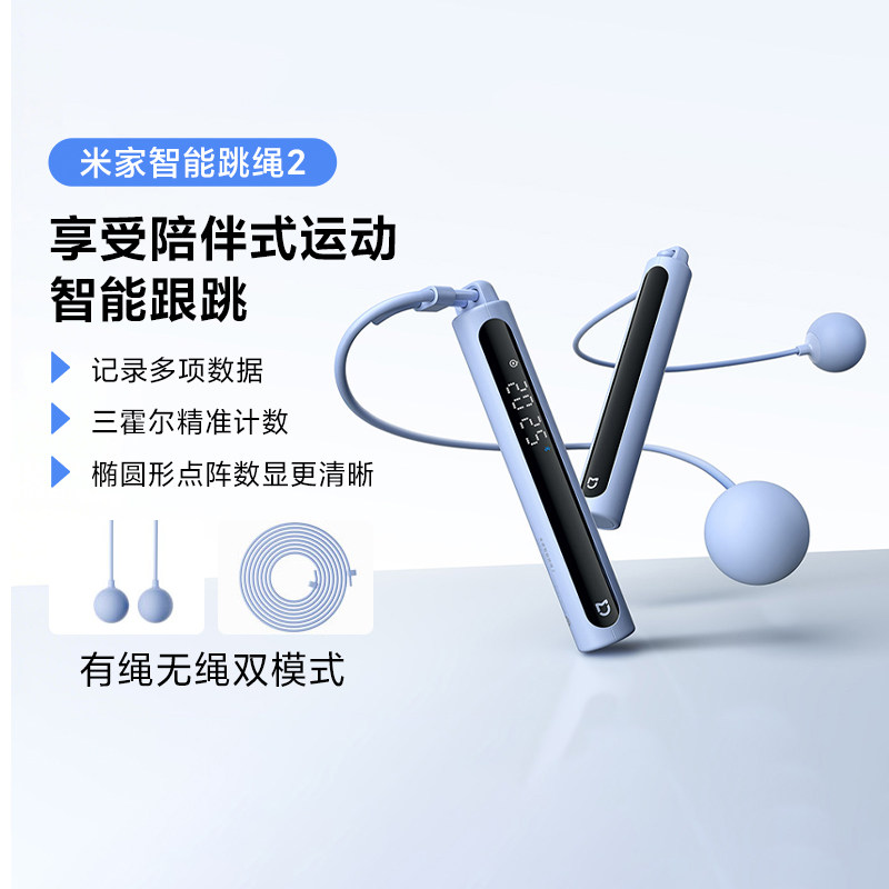 小米米家智能跳绳2健身减脂长度可调硅胶条手柄多种模式智能运动