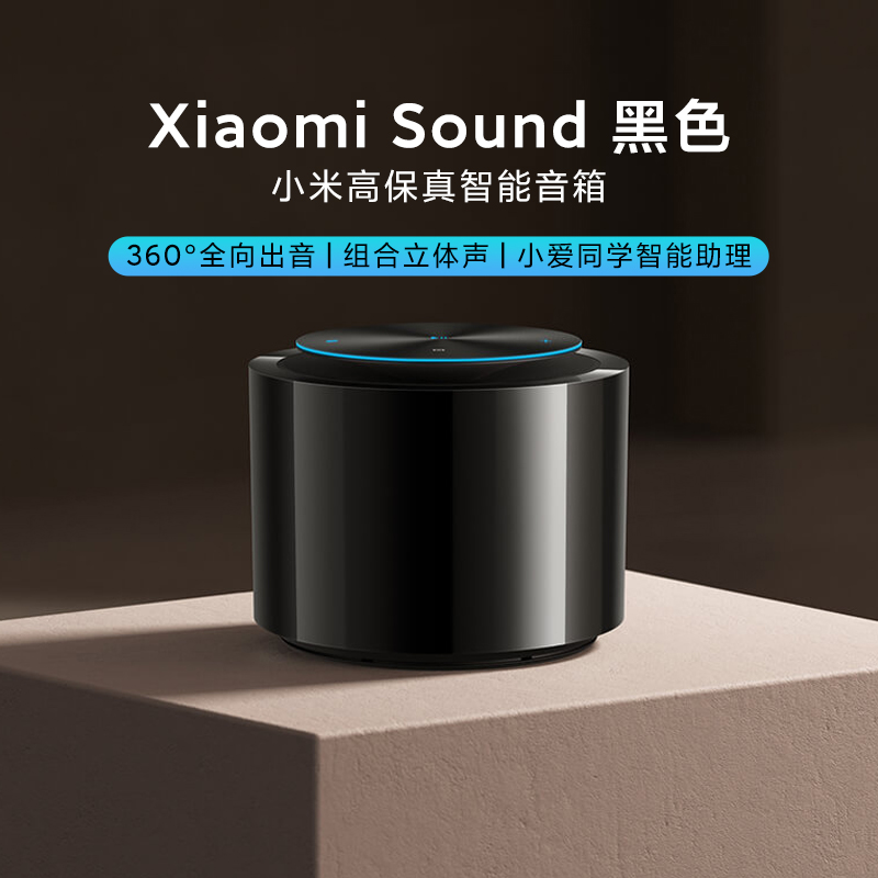 Xiaomi Sound小米高保真小爱同学AI机器人智能音箱蓝牙音响高音质