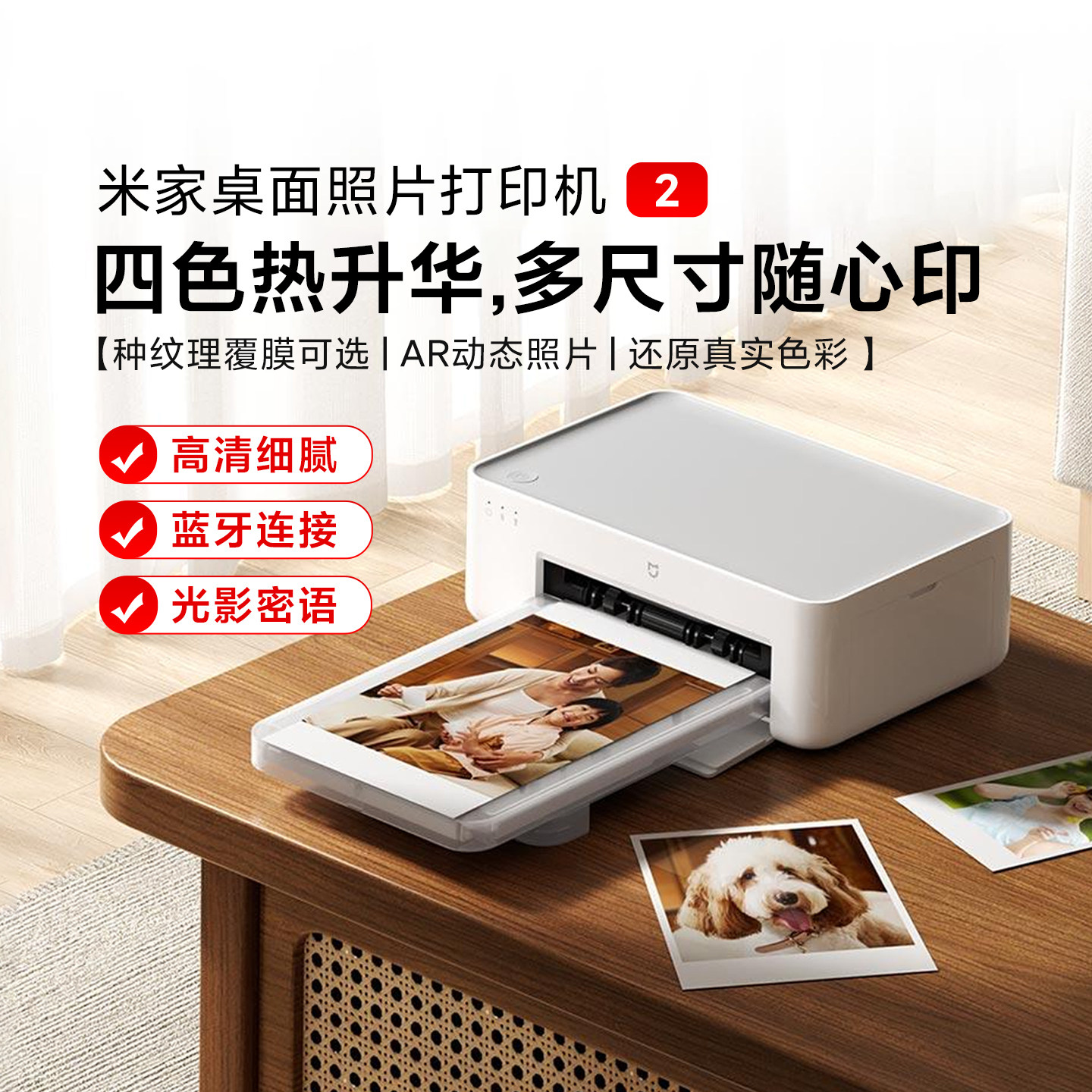 米家桌面照片打印机2家用拍立得