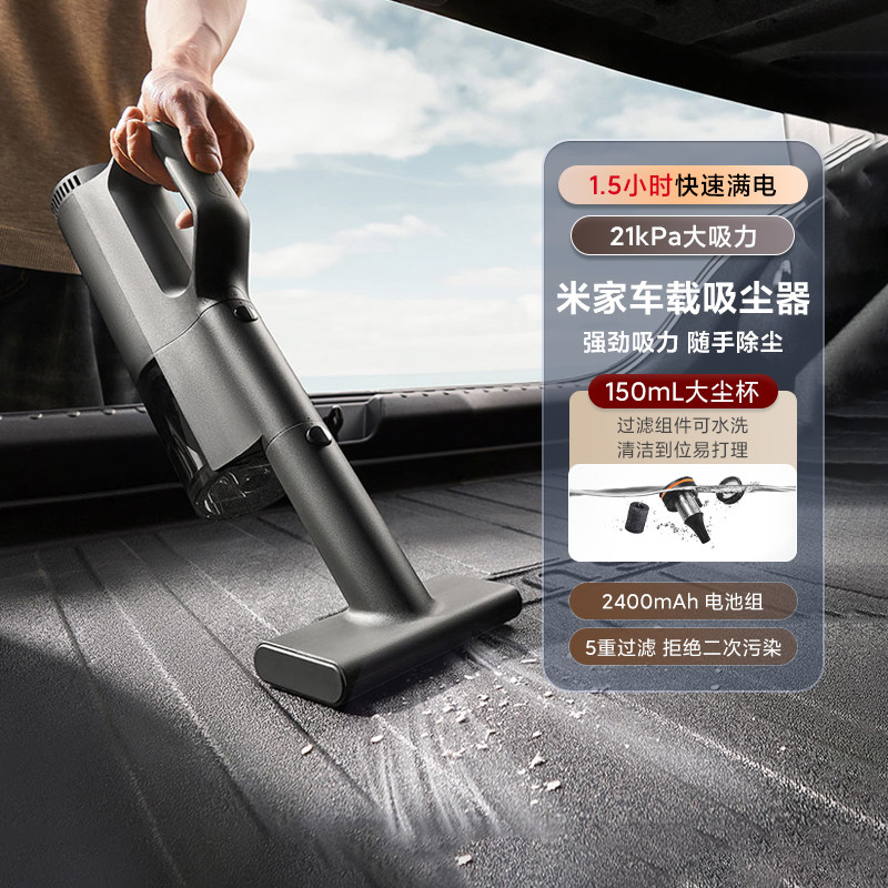 小米米家车载吸尘器强吸长续航大容量速冲便携车家两用手持吸尘器