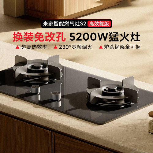 米家智能燃气灶S2高效能版嵌入式