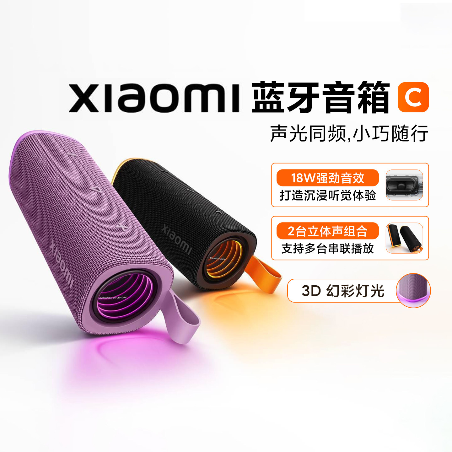 小米Xiaomi蓝牙音箱C 户外便携超长续航多台互联蓝牙音响智能音箱