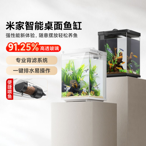 米家智能桌面鱼缸家用生态鱼缸