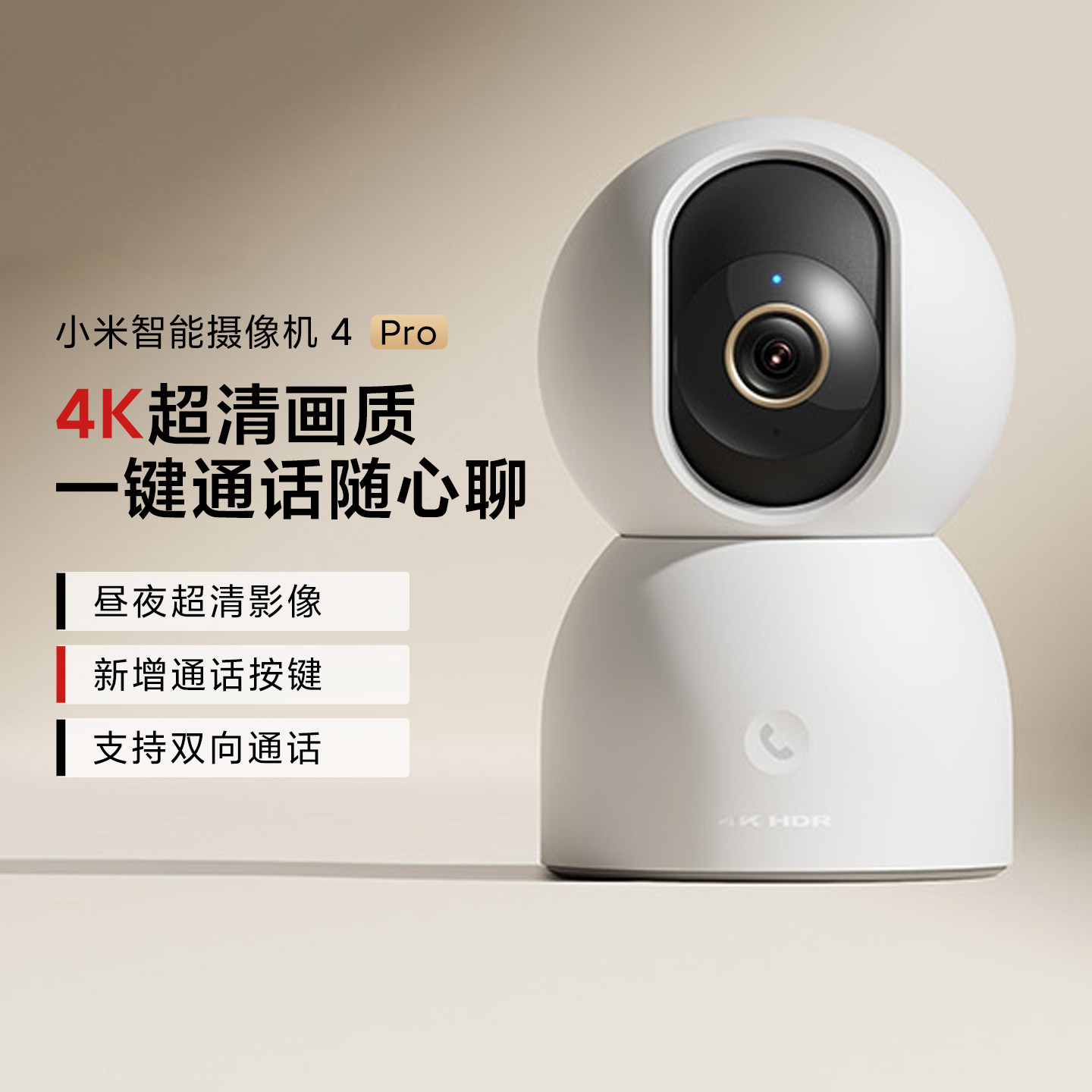 小米智能摄像机4Pro监控摄像头