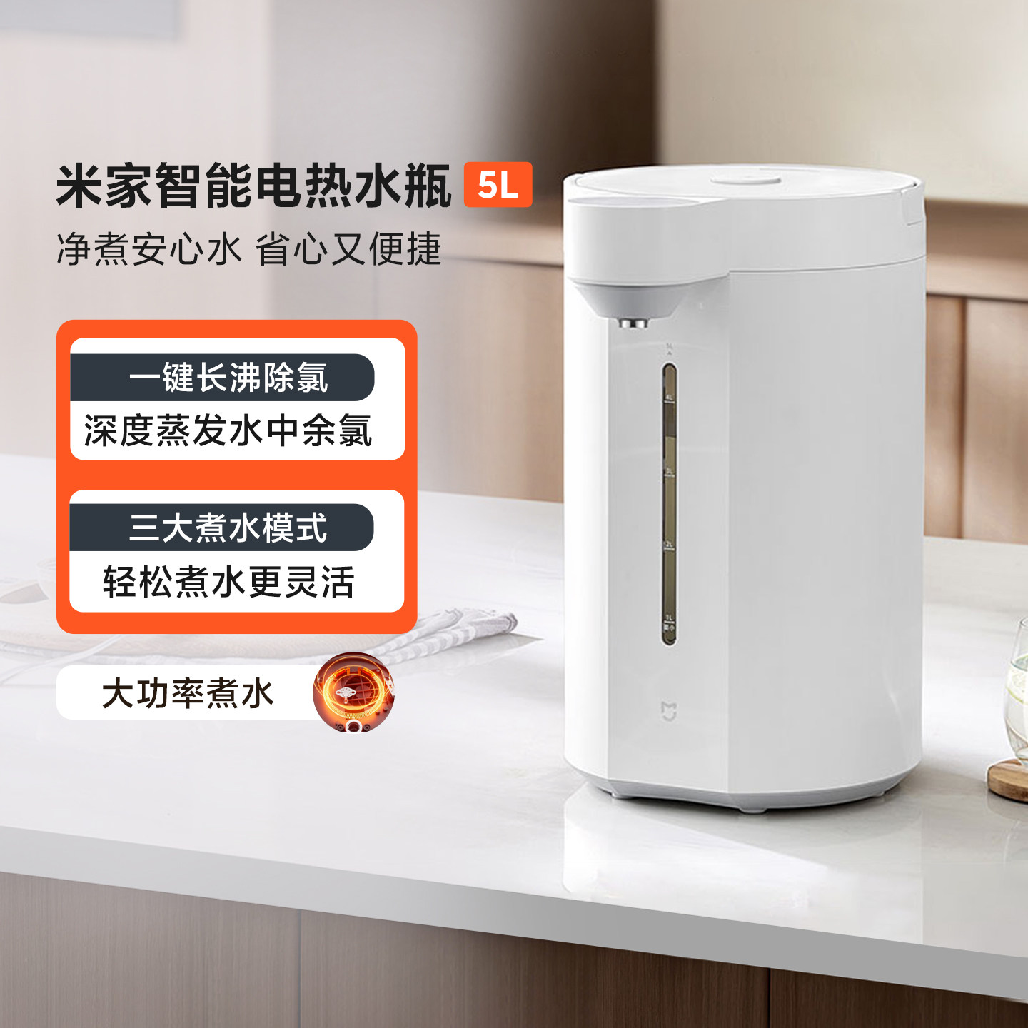 米家智能电热水瓶5L 烧水壶家用大容量智能保温净化水质宝妈冲奶