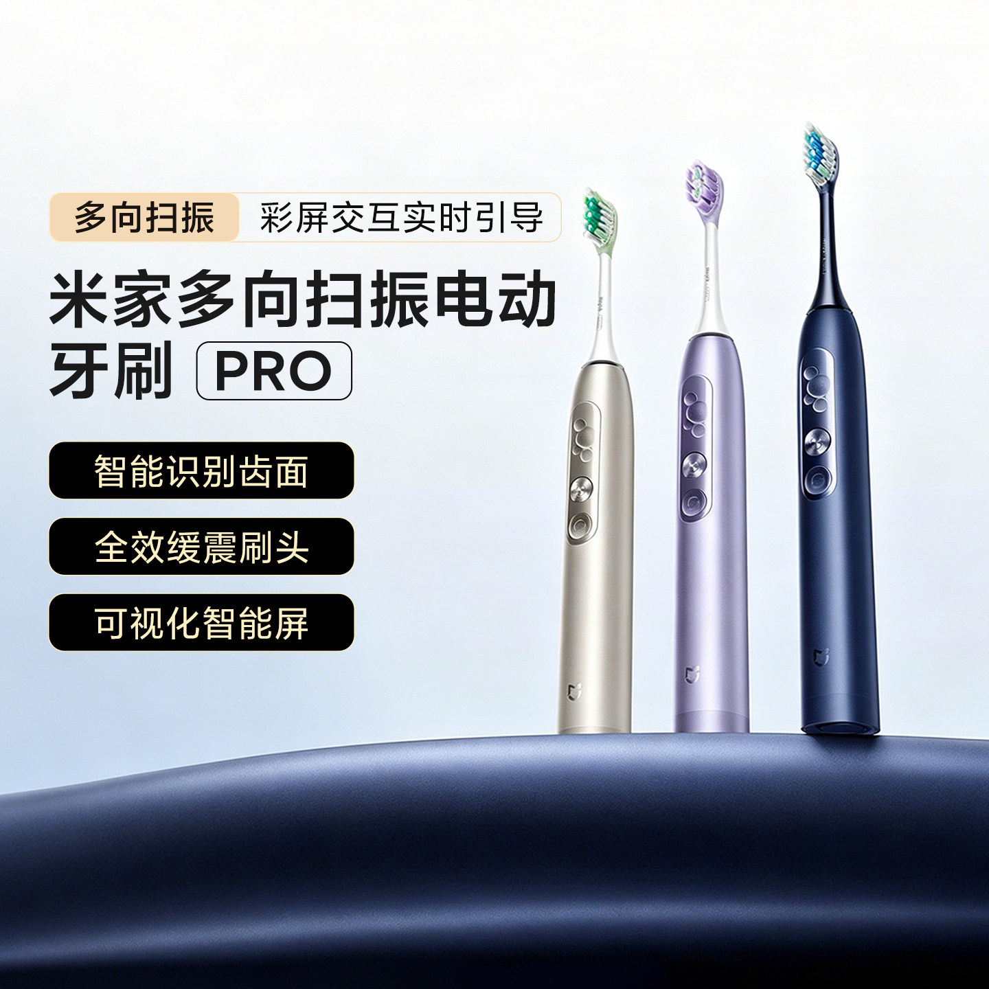 小米米家多向扫振电动牙刷Pro 智能扫净牙周牙缝情人节礼物推荐