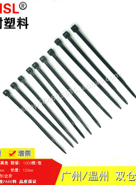 黑色3*120mm1000根实宽1.8mm三耐塑料自锁式尼龙扎带电线网线理线