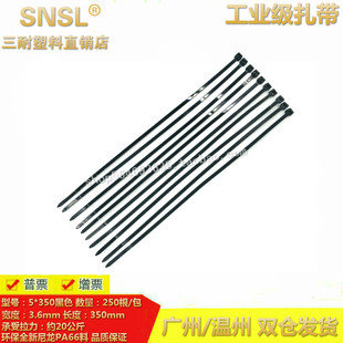 尼龙扎带捆扎带塑料绑带扎条黑色 宽3.6mm三耐自锁式 350mm250根