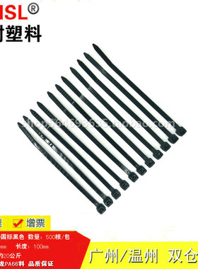 黑色4*100mm500根国标扎带 宽3.6mm三耐自锁式尼龙扎带 固定塑料