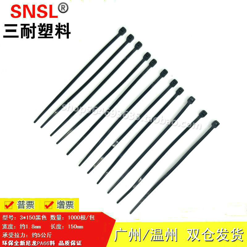 黑色3*150mm1000根实宽1.8mm三耐塑料自锁式尼龙扎带电线网线理线
