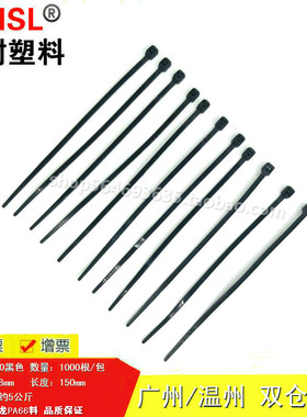 黑色3*150mm1000根实宽1.8mm三耐塑料自锁式尼龙扎带电线网线理线