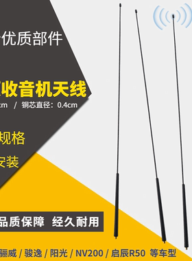 骊威俊逸nv200新阳光收音机天线