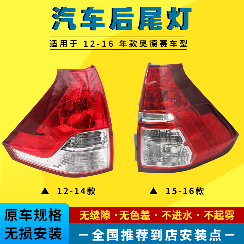 12-20年款本田crv思威后尾灯总成