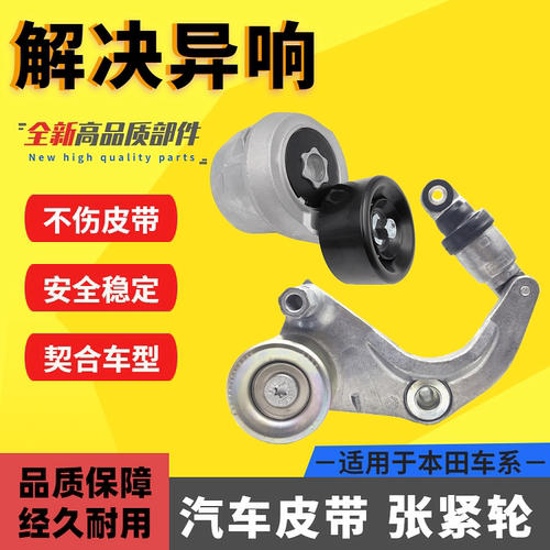 雅阁思域凌派发电机皮带张紧轮