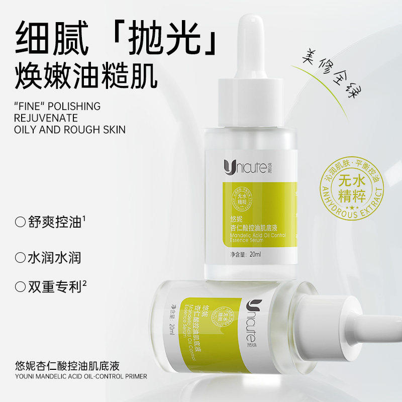 悠妮杏仁酸控油肌底液原液