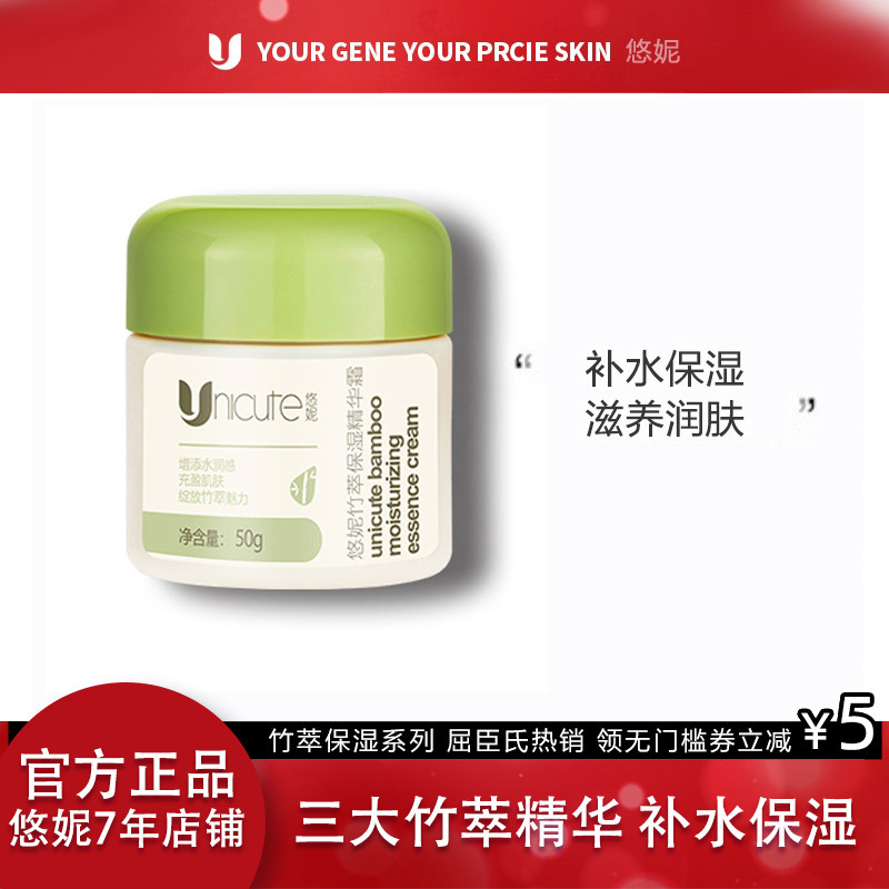 悠妮竹萃保湿精华霜补水锁水修护