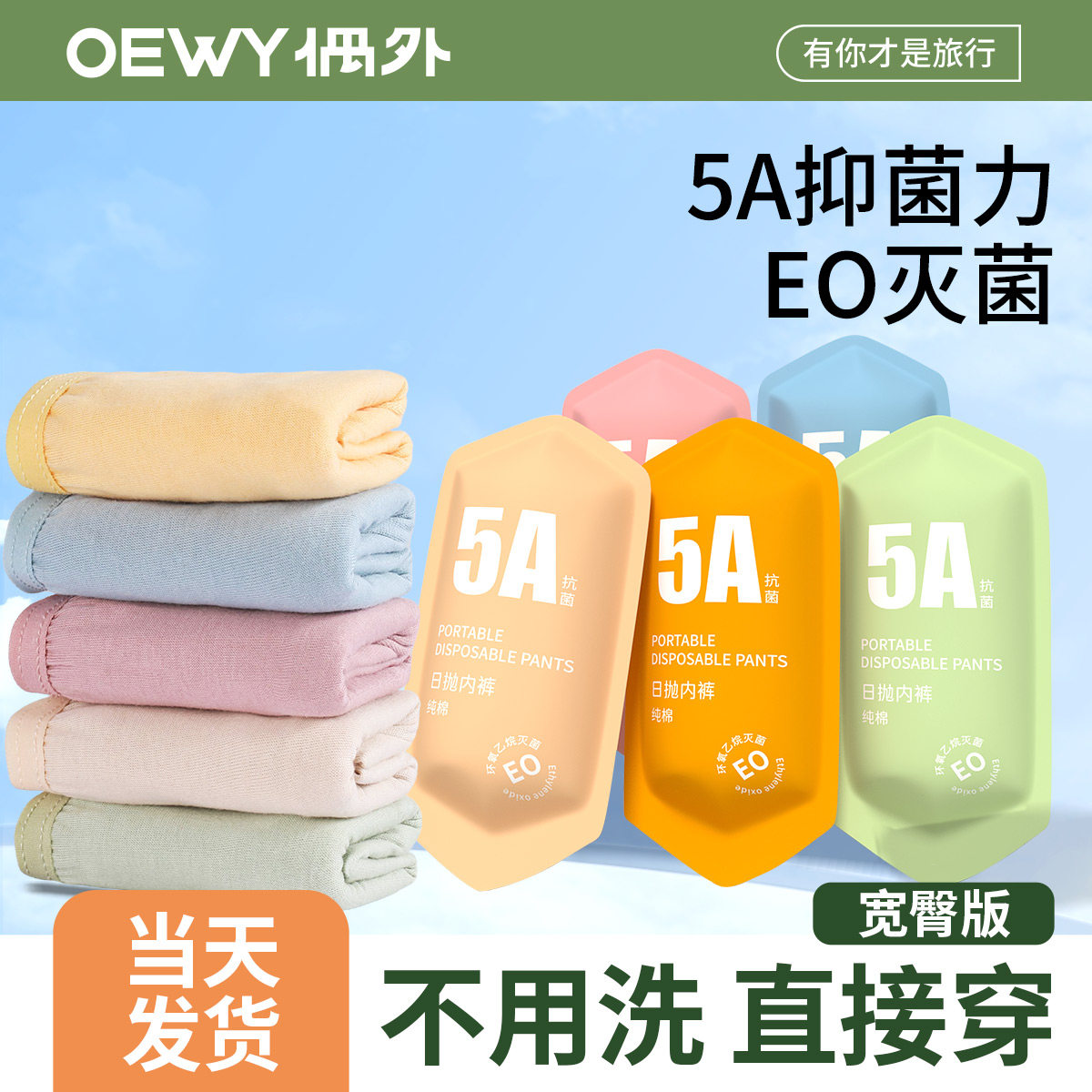 一次性内裤纯棉免洗直穿