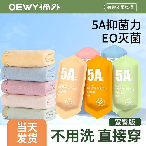 一次性内裤纯棉免洗直穿