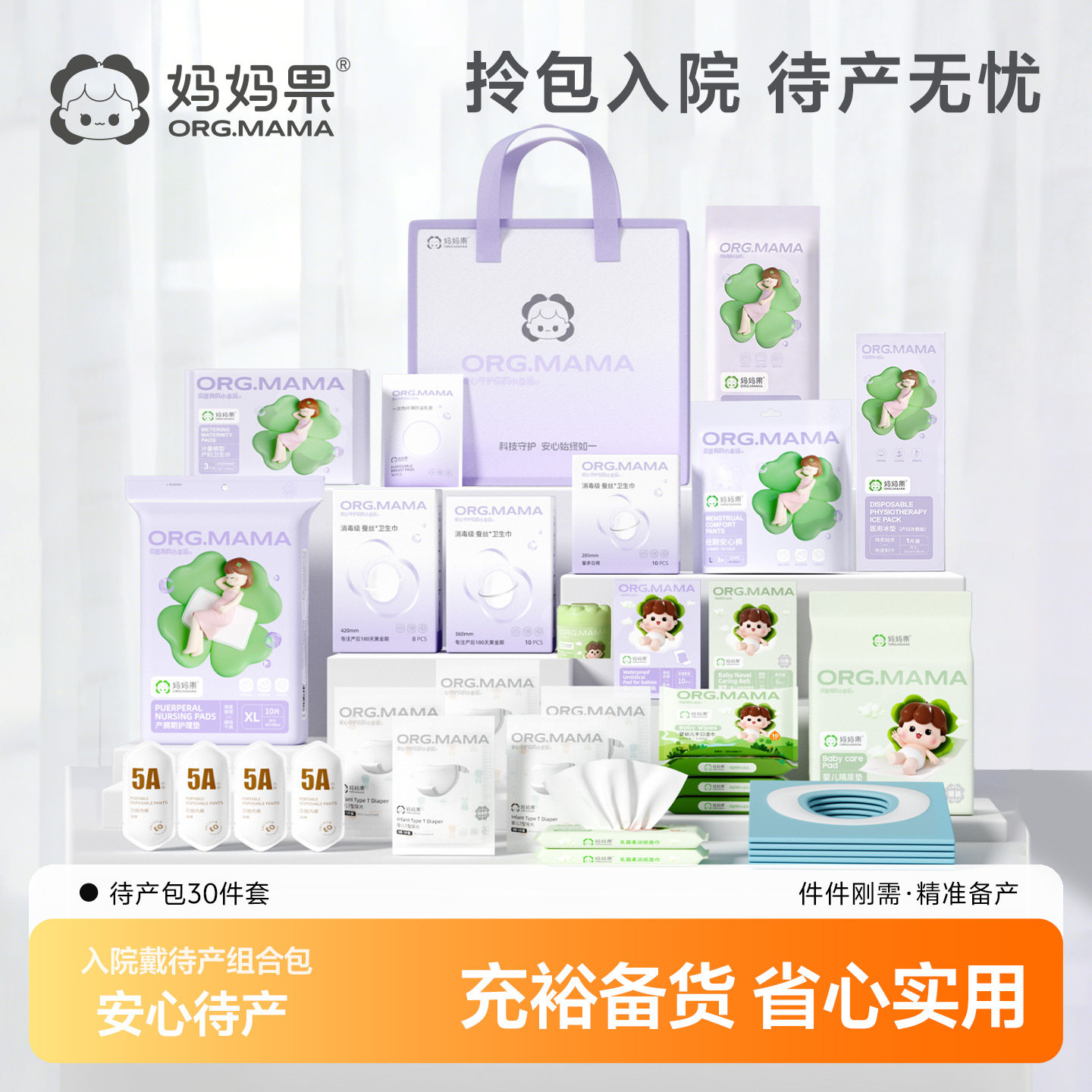 待产包新生婴儿官方正品刨妇产孕产妇专用入院母子全套宝宝实用