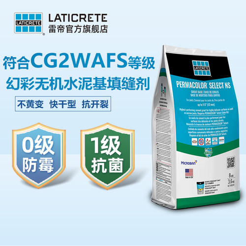 【好物体验专享】雷帝幻彩无机水泥基填缝剂CG2WAFS 抗污防霉