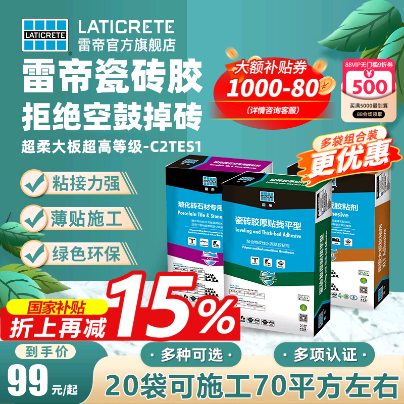 雷帝超柔瓷砖胶C2TES1大板岩板