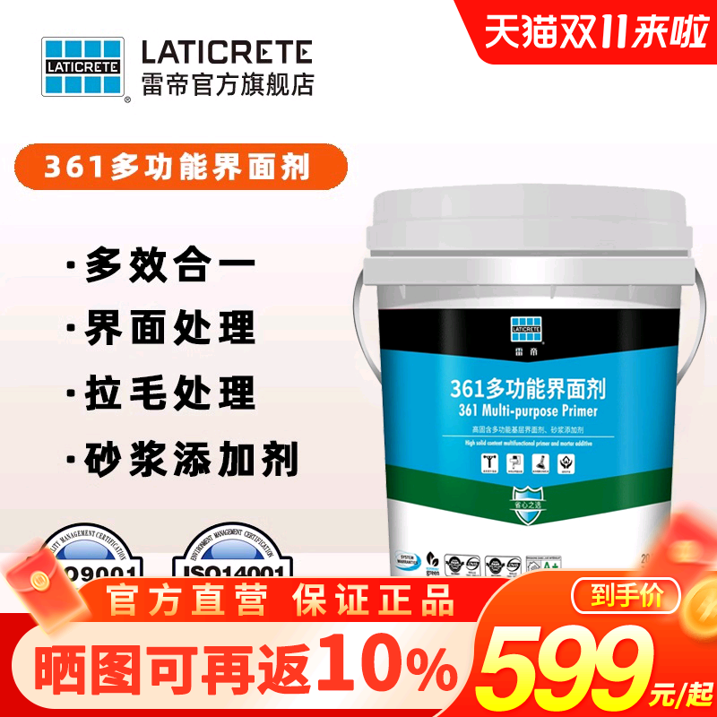 雷帝360/361多功能乳液界面处理剂贴砖适用墙地面找平瓷砖拉毛