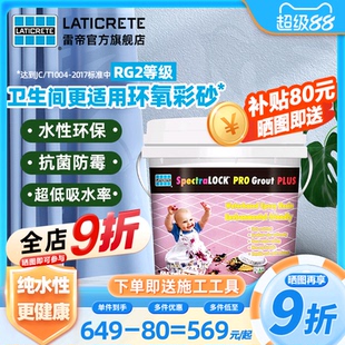 厨房卫生间抗污抗菌防霉瓷砖勾缝剂 雷帝幻彩全效环氧彩砂填缝剂