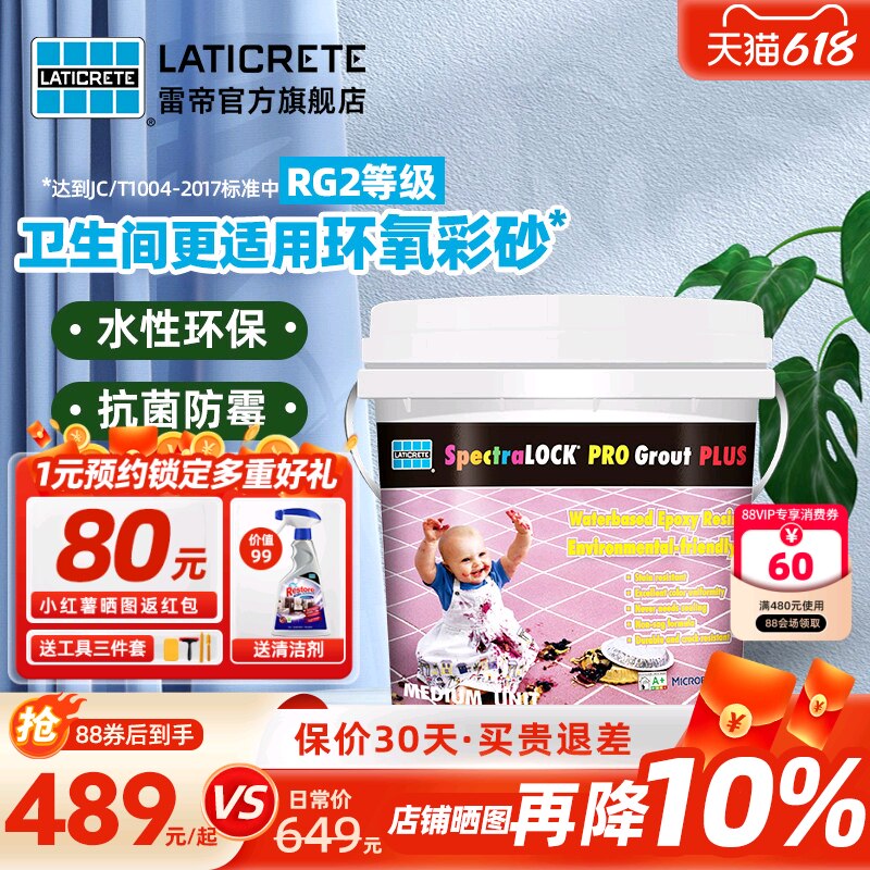 雷帝幻彩全效环氧彩砂填缝剂 厨房卫生间抗污抗菌防霉瓷砖勾缝剂