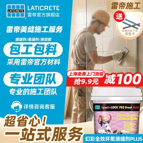 雷帝幻彩全效环氧彩砂PLUS 填缝剂 包工包料专业师傅施工