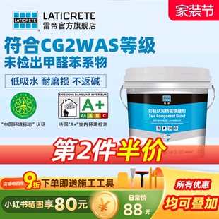 雷帝抗污防霉双组份水泥基填缝剂CG2WAS卫生间瓷砖地砖抗菌勾缝剂